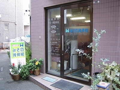 腰痛・肩こり・捻挫治療のなごみ接骨院入り口