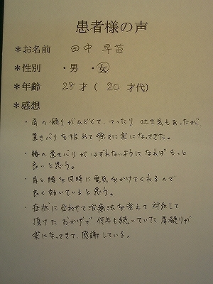 肩こりが改善したお客様の声