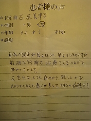 身体全身の不調を接骨院で治す
