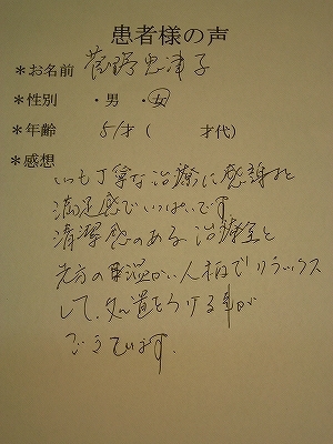 接骨院で定期的な鍼灸治療